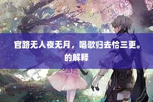 捉将百脉倒归源，自会天然汞见铅。全诗是什么？
