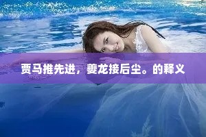 万杯春覆酒遗老，一枕日高天与閒。出自哪首诗？
