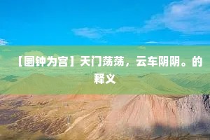 旧家野老，也来惊讶希见。出自哪首诗？
