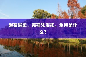 故人谢侍御，荷殳曾此行。出自哪首诗？