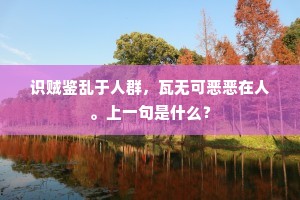 载称多士，载耀灵珠。全诗是什么？