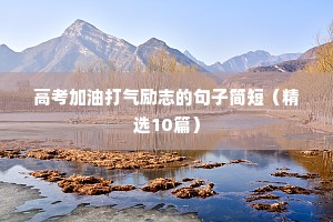 名人名言励志语录 五