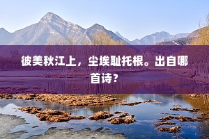 启基郢域，振彩凉区。下一句是什么？