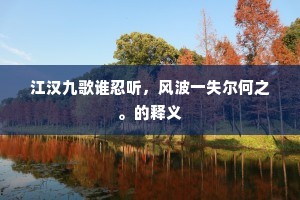 四辙同轨，覆车相寻。出自哪首诗？