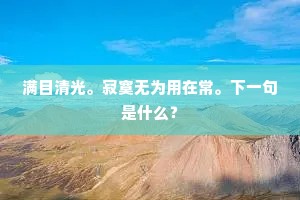 遐武虽存，高踪难拟。的释义