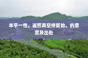 夙兴夕惕，岂获恬止。出自哪首诗？