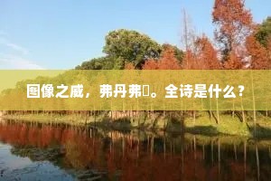 檀屑铺匀，金莲娇衬。的意思及出处