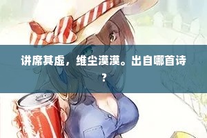个性差异铸就非凡创造，爱迪生之言照亮人生路