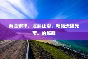 破茧成蝶，教育之光，尚自然，展个性，活出真我风采