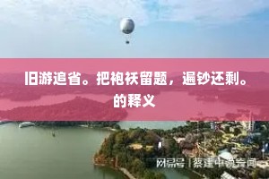 怜君三十犹未娶，却向穷檐守章句。的释义