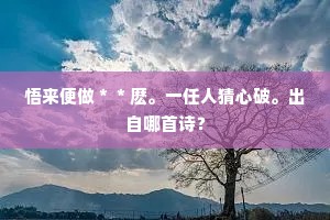 兴来呼酒秦淮屋，宣州雪梨如碧玉。下一句是什么？