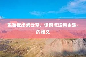 坐中北客为燕歌，歌得前朝数般曲。的解释