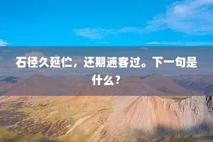 玉堂学士龙门叟，日日谈君不容口。全诗是什么？