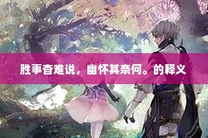 力钧势敌的解释