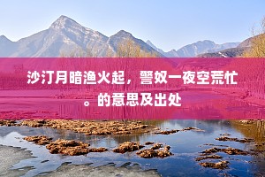 赚尽世界失自我，灵魂何归？耶稣警世恒言下的现代沉思