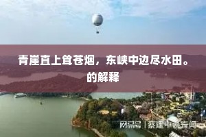 月辉虽皎，萤光独照，生命微光，更显不凡