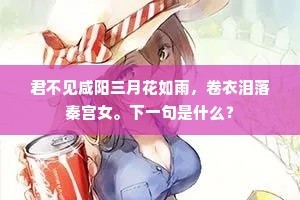 天生我材，非凡使命，李白之言，照亮现实之路
