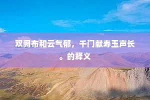 超越自我，方显真我风采——帕瓦罗蒂的灵魂启示