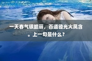 久已安农圃，能将五谷分。上一句是什么？