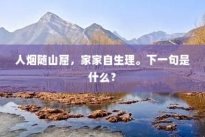 雕胡谢家饭，大布孟卿裙。的解释