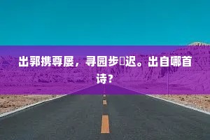 宽恕他人，苛责自我，贺拉斯之言下的灵魂拷问