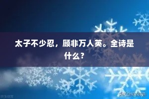 深林楚兰志，君子穷且益坚