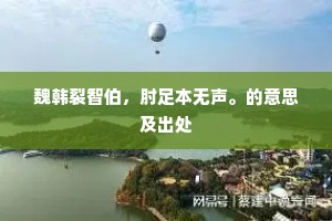 破冰前行，中国青年勿让冷气侵心——鲁迅之言，今日之鉴