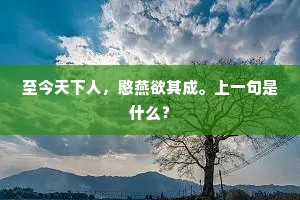 拒绝伪善庇护，捍卫真我清白，泰戈尔警世之言的当代回响