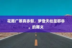 自尊，驾驭灵魂的杠杆，渺小与伟大的分水岭