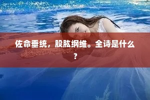 尊严非护符，而是灵魂的灯塔——爱默生启示录