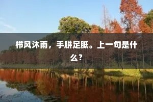 题壁预知投老处，沃州无事问深公。全诗是什么？
