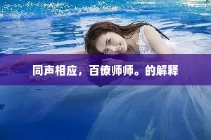 自重，灵魂的高定，唤醒人性光辉