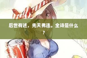 遥闻一声磬，忽见梅花林。上一句是什么？
