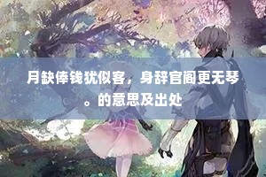 自尊防线，勿让疏懒忠厚成诽谤温床