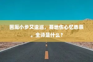 番愚城下牂牁水，亦复分流过此州。的释义