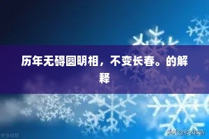 立身处世的释义