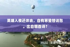 几思从君借一窗，细读妙句令心降。的意思及出处