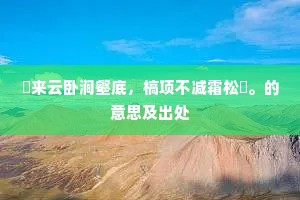 自我信赖，美德之源，人生航标