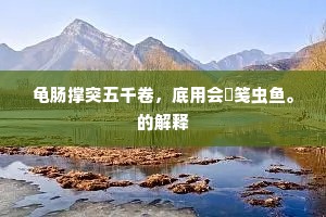 赋敛民生槁，干戈国计虚。的解释