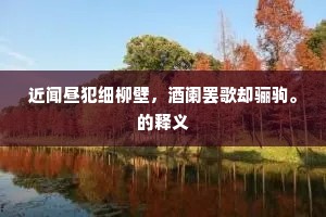 利害得失的释义