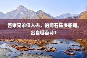 安危关一饱，雨意莫踌躇。全诗是什么？