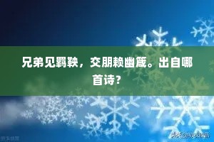 当时一笑对春风，争免重来成感旧。上一句是什么？