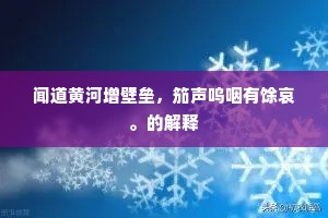 宛宛白下虹，剡剡翠螭襮。的意思及出处
