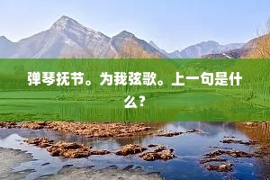 闻名三十载，交谊欣所托。的释义