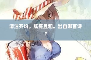 鹏鴳各栖飞，萍蓬殊依泊。全诗是什么？