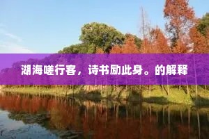 深期帝子都，仿像洞庭乐。的释义