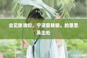 连鳌跨鲸的释义