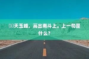 言也准规圆，动兮模矩方。下一句是什么？