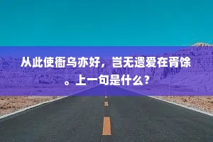 投刺通名姓，果酒以相将。全诗是什么？