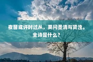 绝磴松蟠石，寒池月散金。的解释